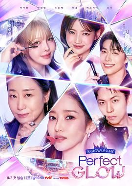 Perfect Glow综艺