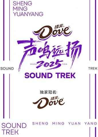 声鸣远扬2025综艺