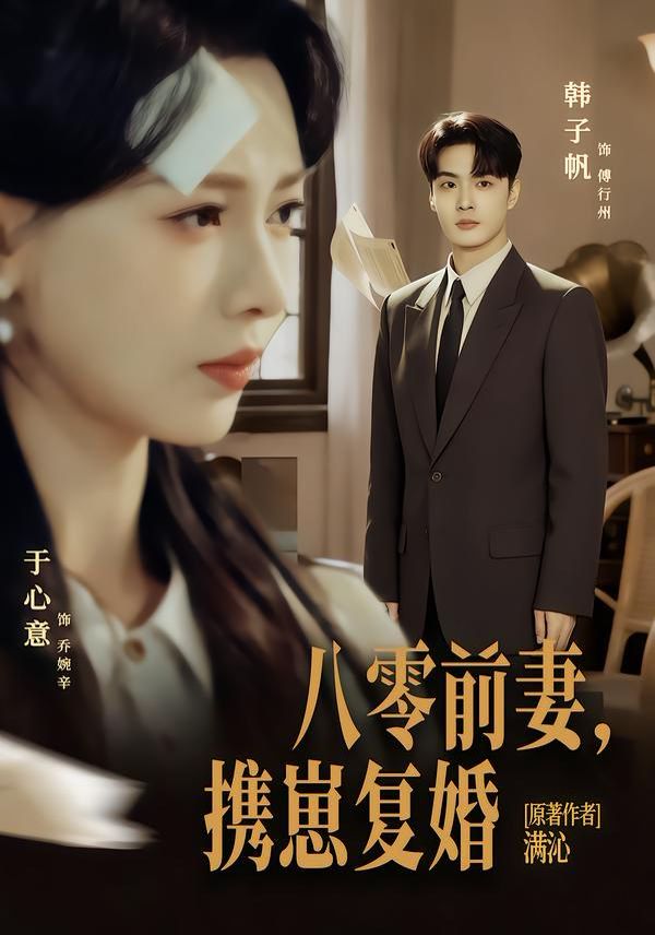 八零前夫，携崽复婚