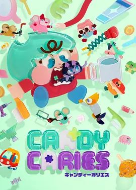 Candy Caries动漫